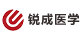 锐成