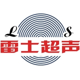 无锡雷士超声波设备有限公司