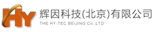 辉因科技（北京）有限公司