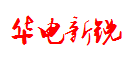 北京华电新锐工程技术有限公司