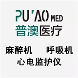南京普澳医疗设备有限公司