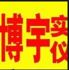 南宁市博宇实验仪器经营部