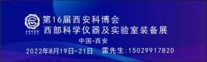第16届中国西安国际科学技术产业博览会暨硬科技产业博览会