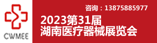 2023第31届湖南医疗器械展览会