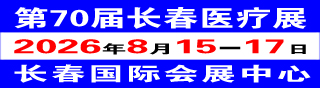 2026第70届长春医疗器械展