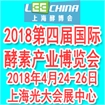 2018第四届国际酵素产业博览会暨中国酵素节