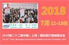  2018第二十二届中国（上海）国际医疗器械展览会