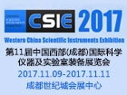 第11届中国西部(成都)国际科学仪器及实验室装备展览会(CSIE 2017)