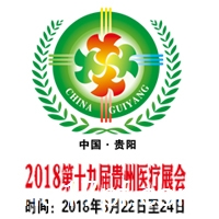 第十九届中国(贵阳)国际医疗器械、设备与技术展览会