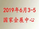 2019中国(上海)国际纳米新材料及分析检测设备技术展览会