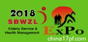 中国国际养老服务业暨健康管理博览会