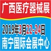 2019年第三十届北部湾广西医疗器械展览会