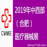 第24届安徽医疗器械（2019春季）展览会