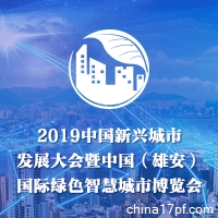 2019中国新兴城市发展大会
