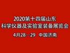 2020第十四届山东国际科学仪器仪表及实验室装备展（延期到2021年）