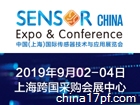 2019中国(上海)国际传感器技术与应用展览会