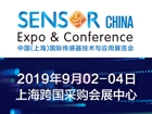 2019中国(上海)国际传感器技术与应用展览会