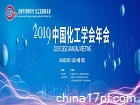 2019中国化工技术、科学仪器、实验室设备展览会