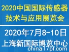 2020中国国际传感器技术与应用展览会