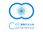 2021 第六届（上海）细胞与肿瘤精准医疗高峰论坛
