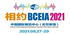 BCEIA 2021第十九届北京分析测试学术报告会暨展览会