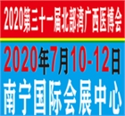 2020年第三十一届北部湾广西医疗器械展览会