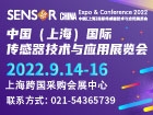2022中国（上海）国际传感器技术与应用展览会