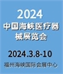 2024中国(东南)数智医疗产业峰会