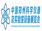 2023第三届郑州科学仪器及实验室装备展览会（展会已取消）