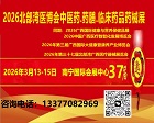 2026广西临床检验仪器、试剂与输血用品展览会