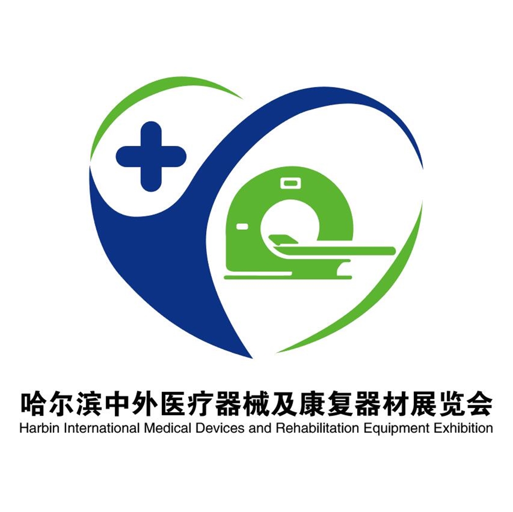 2026第27届哈尔滨中外医疗器械及康复器材展览会