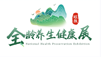 2025北京国际养老养生及大健康展览会