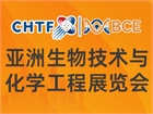 第二十八届高交会亚洲生物技术与化学工程展览会