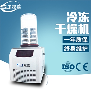宁波双嘉实验型真空冷冻干燥机