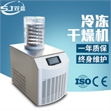 宁波双嘉实验型真空冷冻干燥机