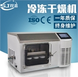 宁波双嘉中试型冷冻干燥机