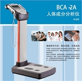 人体成分分析仪BCA-2A