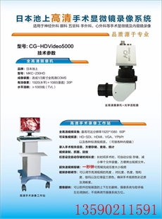 蔡司眼科手术显微镜录像系统MKC-230HD