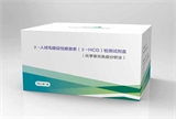 β-人绒毛膜促性腺激素（β-HCG）检测试剂盒(化学发光免疫分析法)