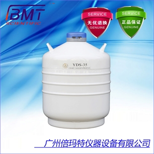 金凤YDS-35液氮生物容器   