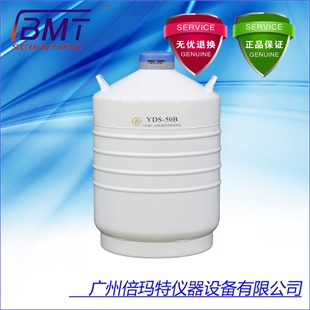 金凤YDS-50B液氮生物容器