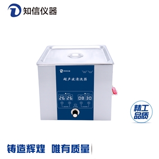 上海知信超声波清洗机ZX-5200DE单频型商用实验室清洗机