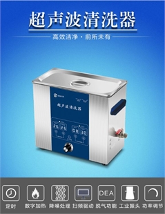 上海知信超声波清洗机ZX-3200DE单频型商用实验室清洗机