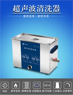 上海知信超声波清洗机ZX-2200DE单频型商用实验室清洗机