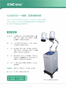 LED红光治疗仪高能红光治疗仪