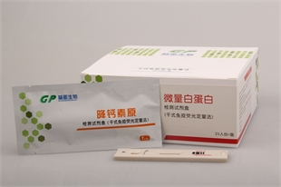 降钙素原检测试剂盒（干式免疫荧光法）