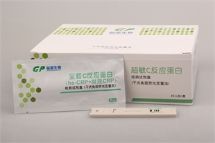 超敏C反应蛋白检测试剂盒（干式免疫荧光法）