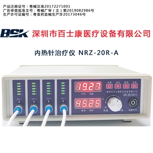 百士康NRZ-20R-A内热式针灸治疗仪厂家热卖
