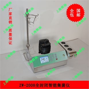 ZW-2008全封闭智能集菌仪价格