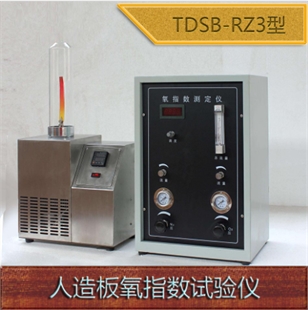 天枢星牌TDSB-RZ型人造板氧指数试验仪